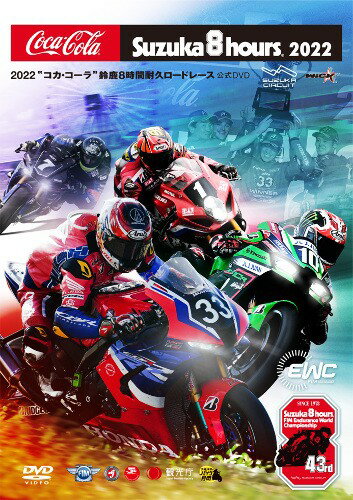 2022コカ・コーラ鈴鹿8時間耐久久ロードレース　公式DVD