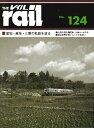 ザ・レイル124