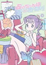 占いちゃんは決めきれない! 1