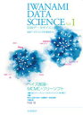 岩波データサイエンス 1特集:ベイズ推論とMCMCのフリーソフト