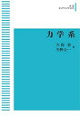 力学系 オンデマンド版
