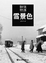 軽便鉄道 雪景色