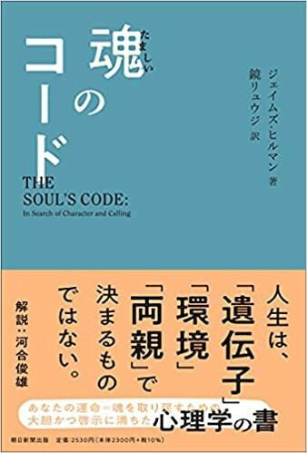 『魂のコード』