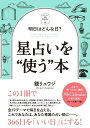 【5と0のつく日はエントリーでポイントup!】『明日はどんな日? 星占いを