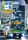 都営バス車輛一覧 vol.39