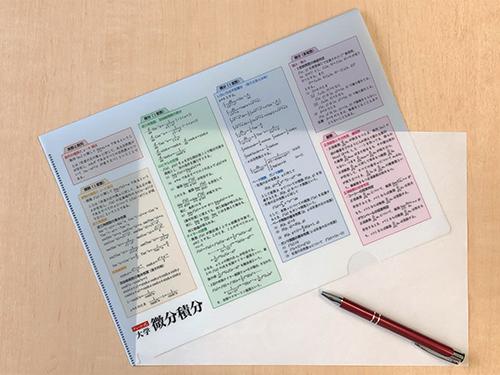 大学数学の基礎 微分積分 クリアファイル