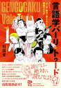 言語学バーリ・トゥード Round 1 AIは「絶対に押すなよ」を理解できるか