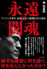 楽天市場】アントニオ猪木ポスターの通販 楽天市場】アントニオ猪木ポスターの通販
