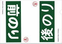 前のり 後のり クリアファイル(新装版)