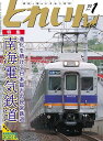 月刊とれいん No.565 2022年1月号【南海電気鉄道】