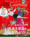 MyCalendar（マイカレンダー）2023年1月号　電子付録 「今日を幸せに過ごす、毎日の星占い 新・マイカレ暦 2023年1~3月」