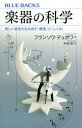 楽器の科学