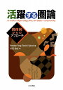 活躍する圏論 具体例からのアプローチ