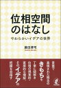 位相空間のはなし