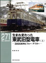 RMライブラリー271 生まれ変わった東武旧型電車(上)
