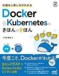 50ΤĤϥȥ꡼ǥݥUP!DockerKubernetesΤۤΤۤ