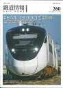 鉄道情報260