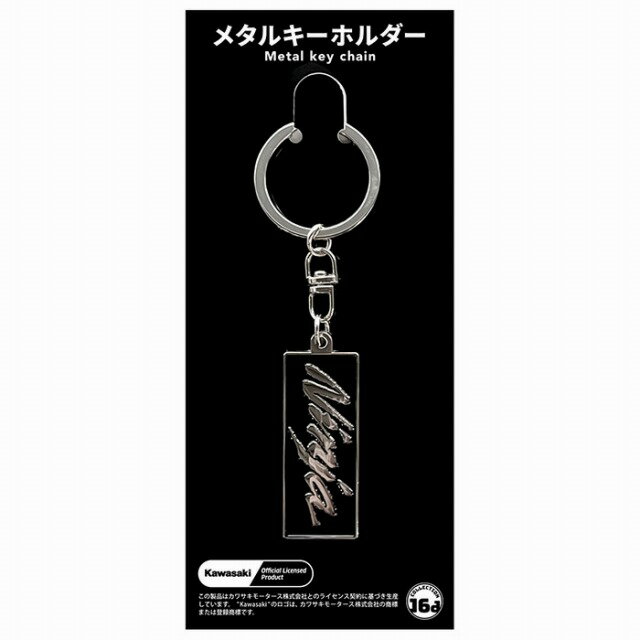 Kawasaki Ninjaブランドエンブレム(Black)メタルキーホルダー