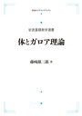 体とガロア理論 オンデマンド版 岩波基礎数学叢書