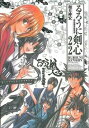 完全版 るろうに剣心 明治剣客浪漫譚 全巻セット（全22巻）