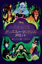 ディズニーヴィランズ タロット