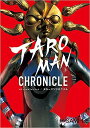 タローマン・クロニクル オフィシャルファンブック