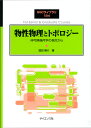 SGCライブラリ 物性物理とトポロジー 非可換幾何学の視点から