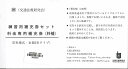 練習用補充券セット 料金専用補充券(料補)(K社様式・東側3社タイプ)