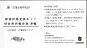練習用補充券セット 料金専用補充券(料補)(D社様式・西側3社タイプ)