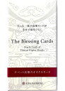 チベット高僧のオラクルカード The Blessing Cards 白〈新装版〉