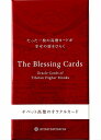 チベット高僧のオラクルカード The Blessing Cards 緋(あか)〈新装版〉