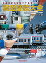 日進月歩の塗装ギアを使いこなす　模型塗装大全　とれいん2022年1月号増刊