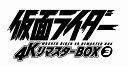 仮面ライダー 4KリマスターBOX 3(4K ULTRA HD Blu-ray & Disc 8枚組) [ 石ノ森章太郎 ]