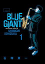 BLUE GIANT　全巻セット（全10巻）