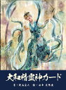 大和精霊神カード