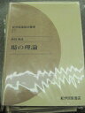 場の理論 OD版