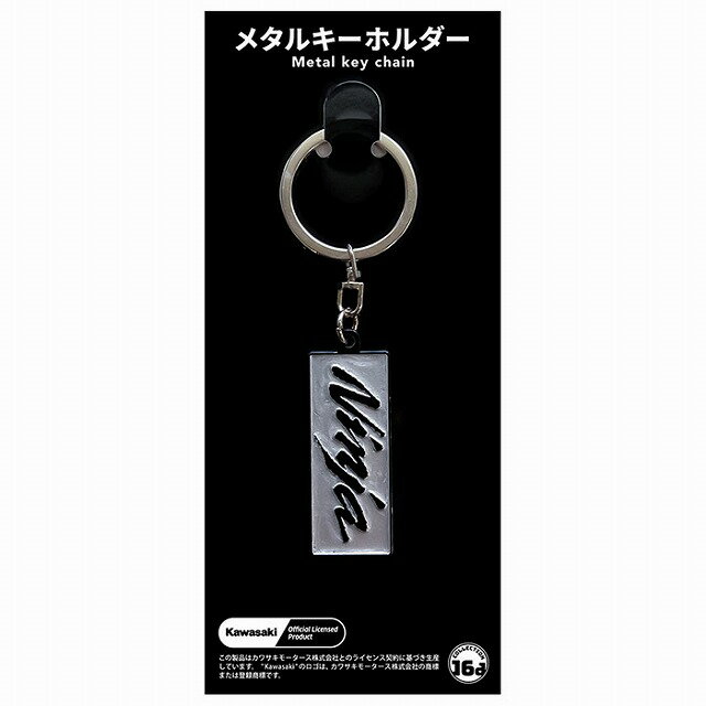 Kawasaki Ninjaブランドエンブレム(Silver)メタルキーホルダー