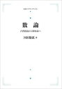数論 古典数論から類体論へ
