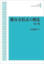 微分方程式の解法 第2版