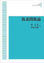 複素関数論