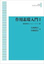 作用素環入門 1