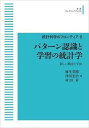 統計科学のフロンティア 6 パターン認識と学習の統計学 6