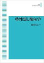 特性類と幾何学