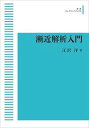 漸近解析入門