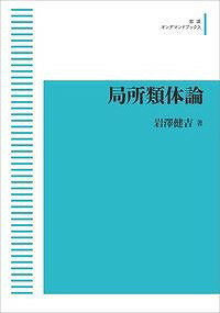 【5と0のつく日はエントリーでポイントUp!】局所類体論