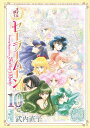 【5と0のつく日はエントリーでポイントUP!】美少女戦士セーラームーン　全巻セット（文庫版全10巻）