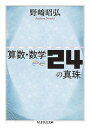 算数・数学24の真珠