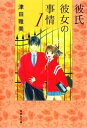 【5と0のつく日はエントリーでポイントUP 】彼氏彼女の事情 全巻セット（文庫版全10巻）