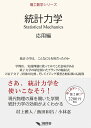 統計力学 応用編