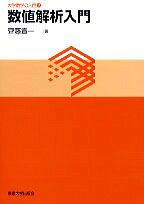 数値解析入門